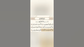 سوره الكافرون القارئ ناصر القطامي