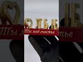 Вручать такие подарки — отдельный кайф.Не просто статуэтка, а вещь с эффектом, смыслом и эмоцией.