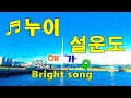 환해가요 Bright Song 누이 나훈아 가수 환해