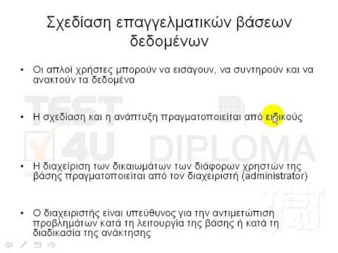 Βίντεο: Πώς μπορώ να ανακτήσω δεδομένα από μια βάση δεδομένων της Access;