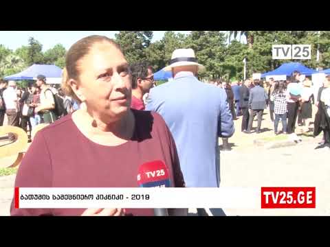 ბათუმის სამეცნიერო პიკნიკი   2019