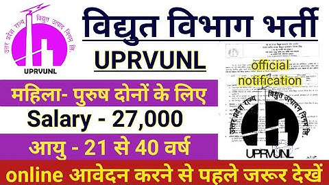 UPRVUNL Computer Assistant Vacancy 2022 || Uprvunl  Computer Assistant Recruitment 2022 || UPRVUNL |