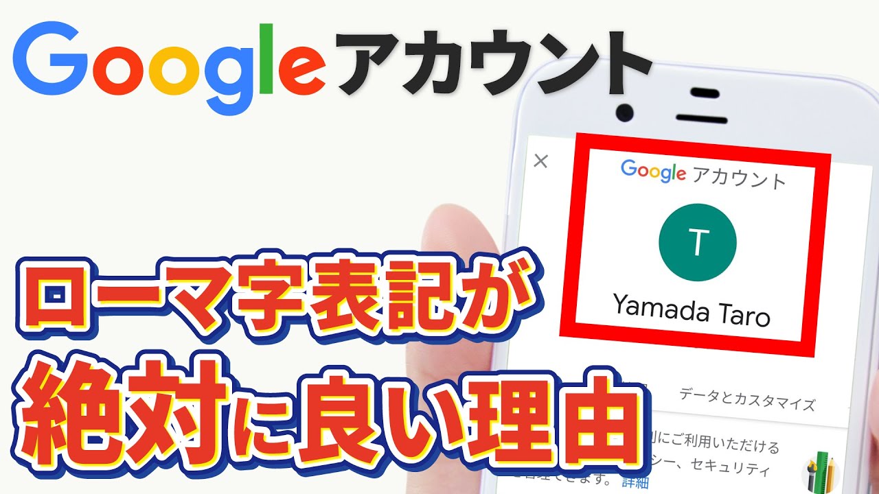 グーグルアカウントは実名登録すべき ニックネームがいい お勧めの登録例とその理由を解説 スマホのいろは