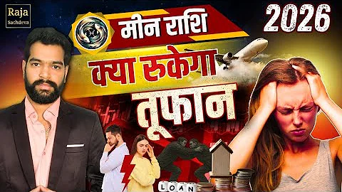 Meen (Pisces) Rashifal 2026 Yearly Horoscope 2026 | मीन राशिफल (Pisces Horoscope) 2026 Raja Sachdeva