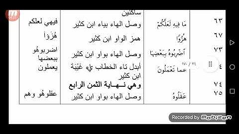 الفرق بين حفص وإبن كثير براوييه البزي وقنبل رحمهم الله سورة البقرة