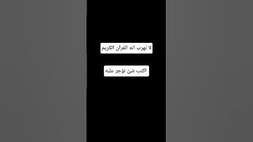 لا تهرب انه القرآن الكريم #سورة_يونس #قرآن #محمد_صديق_المنشاوي #قران_بصوت_جميل #المنشاوي_الباكي