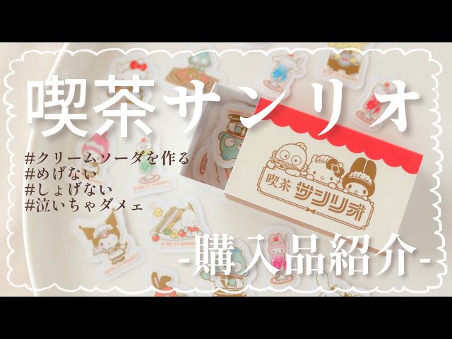 サンリオ喫茶　7点セット　新品未使用 楽天市場】サンリオキャラクターズ 飾り棚 喫茶サンリオ2号店