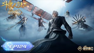 ✨Soul Land 2 EP 124 [MULTI SUB]