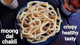 moong dal chakli recipe | moong dal murukku | मूंग दाल की इंस्टेंट चकली | pasi paruppu murukku