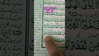 Al Baqarah Surah 2 Ayat 270