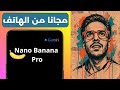 How To Register For Nano Banana Pro From Your Phone For Free 