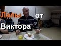 ЕДА 🍗 В КИТАЕ.  КУРИНЫЕ ЛАПЫ 🍖 ОТ ВИКТОРА НАШЕГО КИТАЙСКОГО ДРУГА.