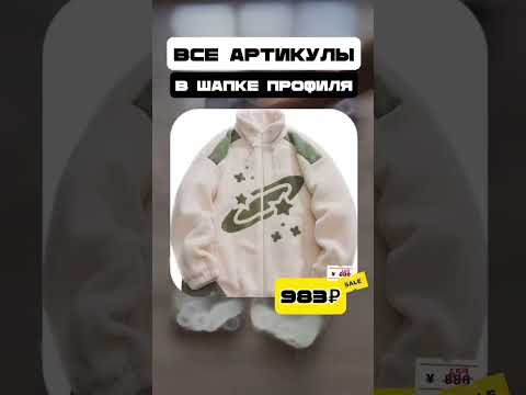 Подборка одежды с