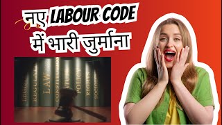 New labour code 2019