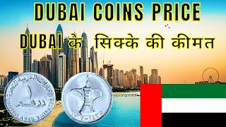 Dubai coin - dubai coin value in India - UAE coin - dubai currency - Dubai -  Currency collector