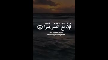 ألم نشرح لك صدرك | سورة الشرح القارئ حمزة بوديب
