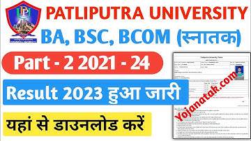 पाटलिपुत्र विश्विद्यालय पार्ट 2 Results 2023 l ppu part 2 results link update B.A,B.sc,B.com जारी ?