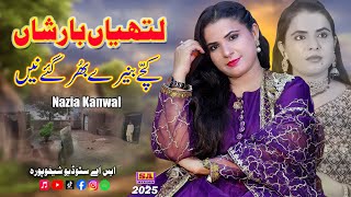 Lathiyan Barishan Part 2 | Punjabi Dukhi Mahiye | New Punjabi Boliyan 2025 | Nazia Kanwal