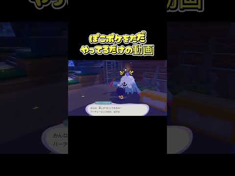 【ぽこポケ】のんびりぽこあポケモン〜ゴツゴツ山〜　#ぽこあポケモン  #ポケモン　#ぽこポケ