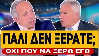 🔥 ΑΓΑΝΑΚΤΗΣΑΝ ΣΤΟΝ ΣΚΑΙ ΜΕ ΒΟΡΙΔΗ: «Σύμφωνα με εσάς τα κάνατε όλα καλά, στον ΟΠΕΚΕΠΕ τι έγινε;» 