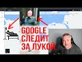 ⚡️Google следит за здоровьем Лукашенко. Факты слежки