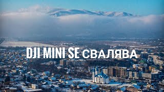 DJI Mavic mini se перший політ. Карпати Свалява.