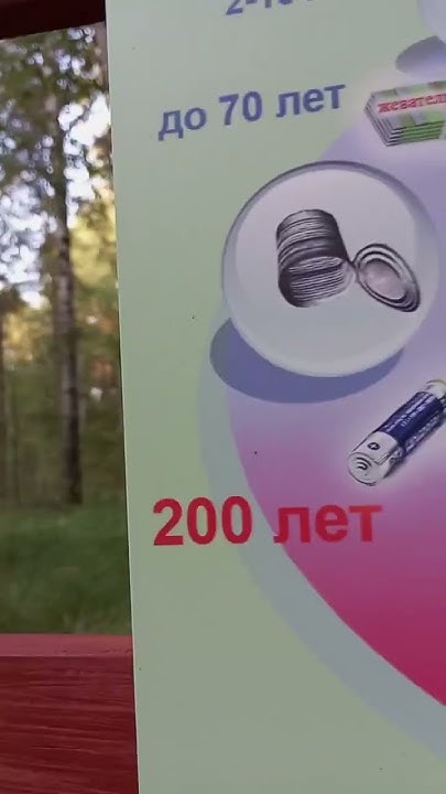 не мусорите😭 ведь мусор живет дольше нас! - YouTube