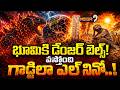 గాడ్జిలా వస్తోంది! | El Nino Danger Bells | WMO Red Alert | Effect on Nations Worldwide | Mega9tv