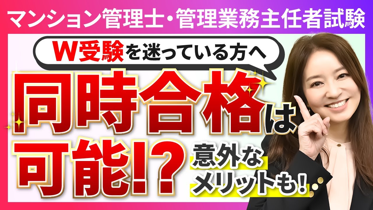【マンション管理士・管理業務主任者試験】同時合格するための学習スケジュールと勉強法を徹底解説！｜アガルートアカデミー