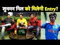 Aaj Ka Agenda: क्या चौथे वनडे में शुभमन गिल को प्लइंग XI में जगह मिलेगी? Sports Tak