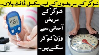 Weight Loss Diet Plan For diabetic Patient | Diet Plan For diabetic to weight loss