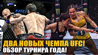 ОБЗОР ТУРНИРА UFC 277: Бой Нунес, Морено, Кара-Франс, Анкалаев, Павлович, Льюис, Смит, Пенья