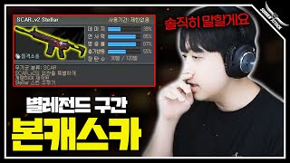 부캐 아니고 본캐 스카 리뷰입니다