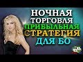 Forex vs Опционы  Игорь Войтенко  INSTARDING  IKIGAI  Olymp trade  binomo pocket option