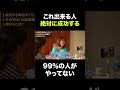 これ出来る人絶対に成功する【平井ナナエ】