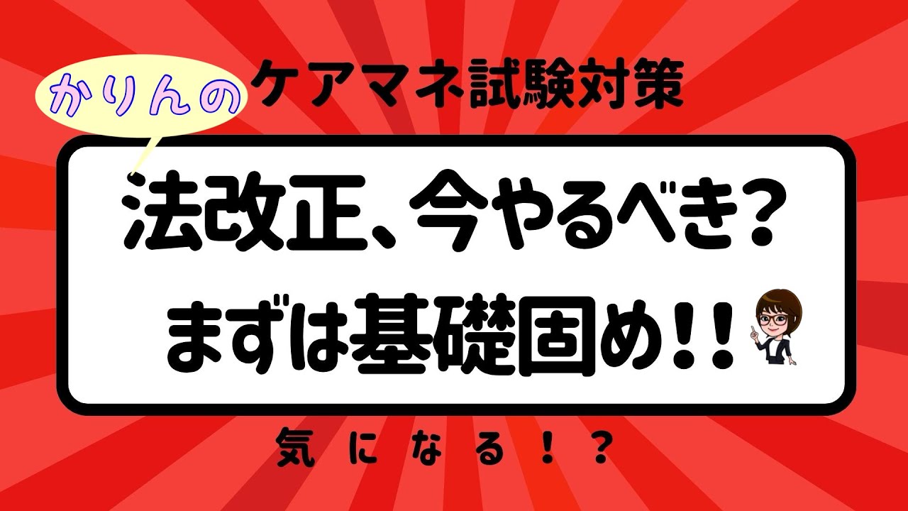 ケアマネ2026 Care Manager Exam 2026] Should You Study Legal Revisions Now