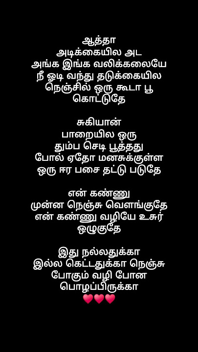 Aathaa Adikayilae Song Lyrics Singer : Harini Music by : N. R. Raghunanthan