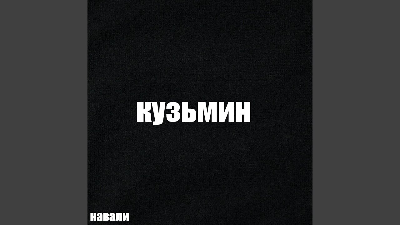 Послушать хавали и навали