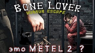 МАНЬЯК ЗАПЕР МЕНЯ В СВОЕМ ДОМЕ ► Bone Lover