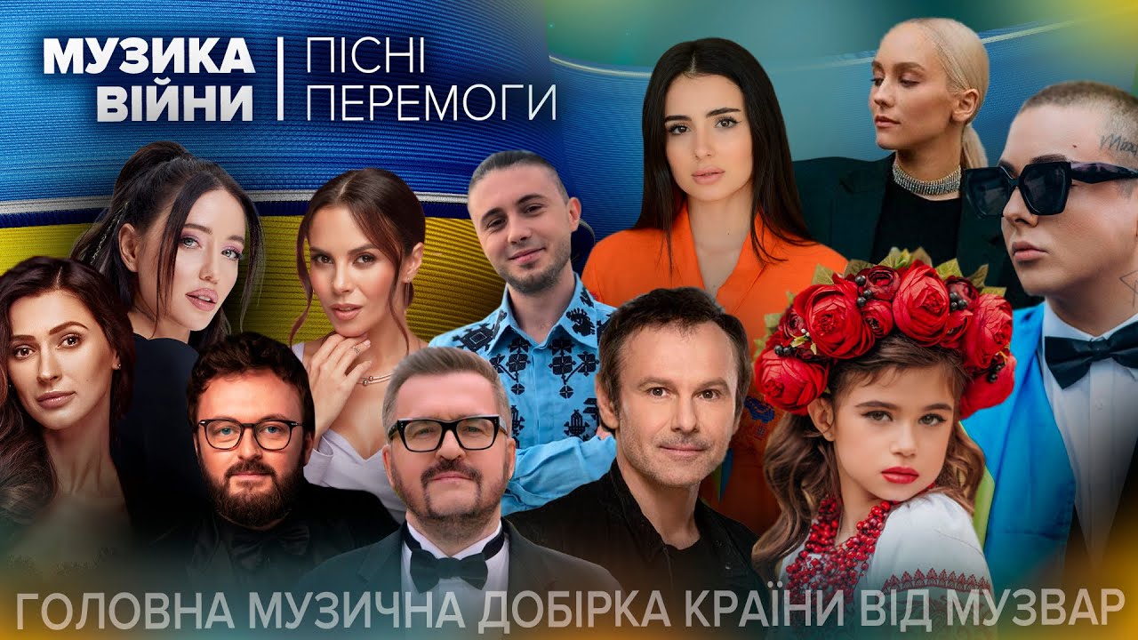 ⁣МУЗИКА ВІЙНИ | ПІСНІ ПЕРЕМОГИ | МУЗВАР - 60 пісень часів війни росії проти України (ч.10)