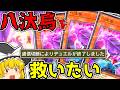 【マスターデュエル】救済！魔理沙はゴリ押しでヤタロックをキメるようです【ゆっくり遊戯王】