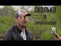 Реклама на канале/ Сколько я зарабатываю на YouTube?