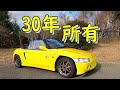 【ビート】S660と比較しながら３０年所有ビートを紹介
