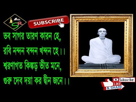      Bhabo Sagaro Tarono   Bengali Devotional Song  shanatan Rosammrito