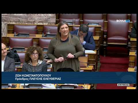 Ζ. Κωνσταντοπούλου (Προεδ. ΠΛΕΥΣΗΣ ΕΛΕΥΘΕΡΙΑΣ) (Προτάση δυσπιστίας κατά της Κυβέρνησης) (05/03/2025)