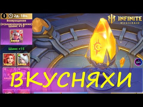 Видео: Сладенький призыв на МАЛЫША ДЖЕКА  | INFINITE MAGICRAID ИМР IMR