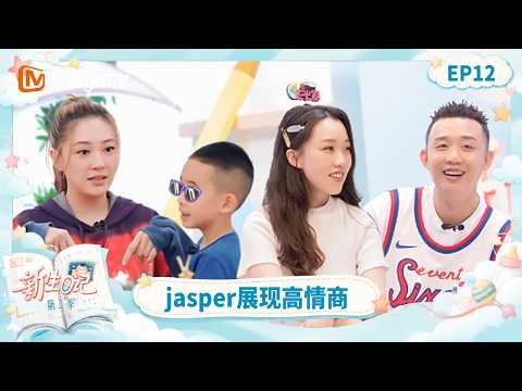 FULL《新生日记第二季》第12期：李艾麦迪娜马剑越回归，应采儿发火jasper展高情商｜Welcome New Life 2｜Mango TV