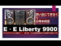 ソニーのアナログバブコンの極み!第3弾 岡本真夜 SONY LBT-V9900の再現力はレコーディング技術をわかりやすく表現してしまうのか?!