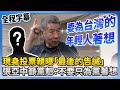 國民黨主席爭霸戰
