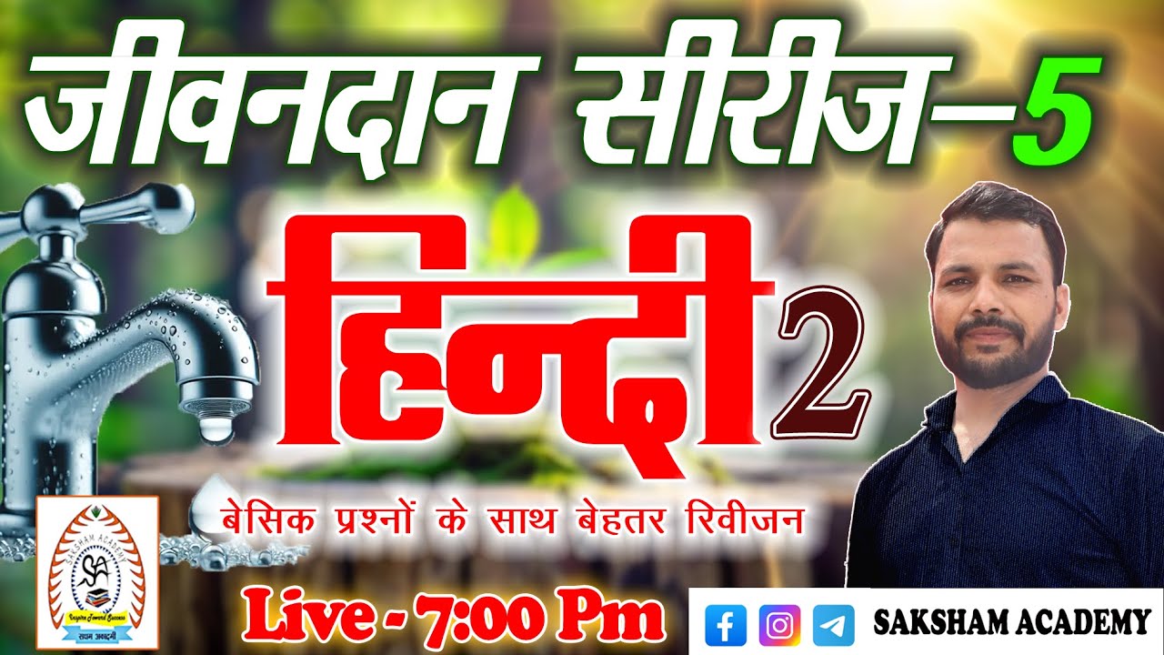 Hindi 02||Jivandan Series-5||UKSSSC/UKPSC||Group-C 2025